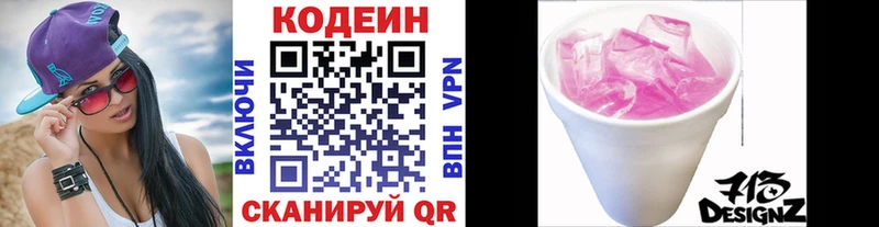 Codein Purple Drank  Костерёво 